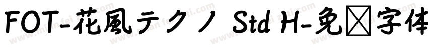 FOT-花風テクノ Std H字体转换